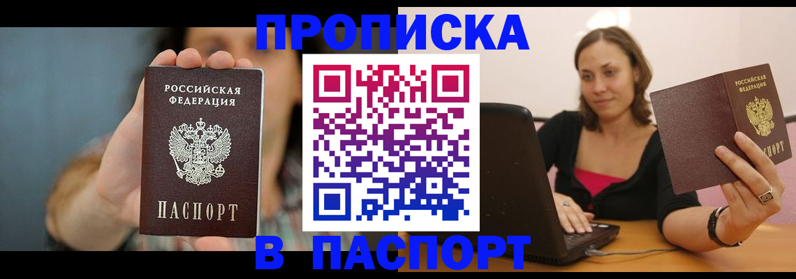 прописка поиск в Волгореченске
