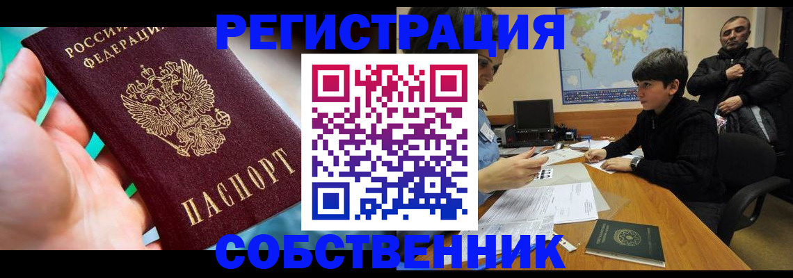 прописка в Волгореченске